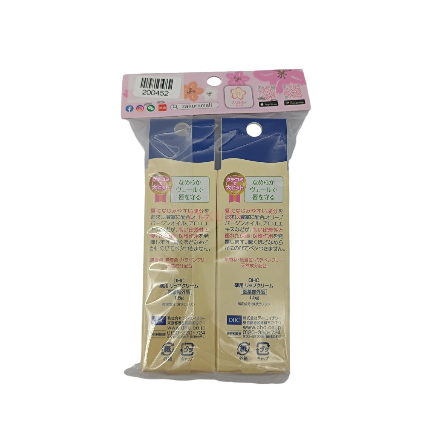 DHC Lip Cream (Twin Pack) 2pcs/1.5g 2pcs