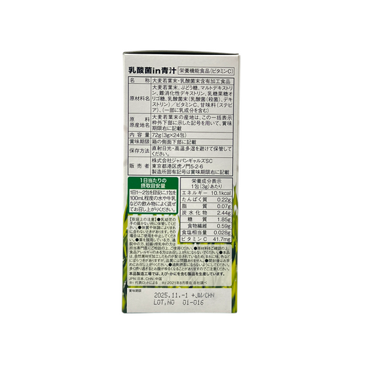 JG Japan Gals 25 Billion Lactic Acid Bacteria Green Juice 24x3g