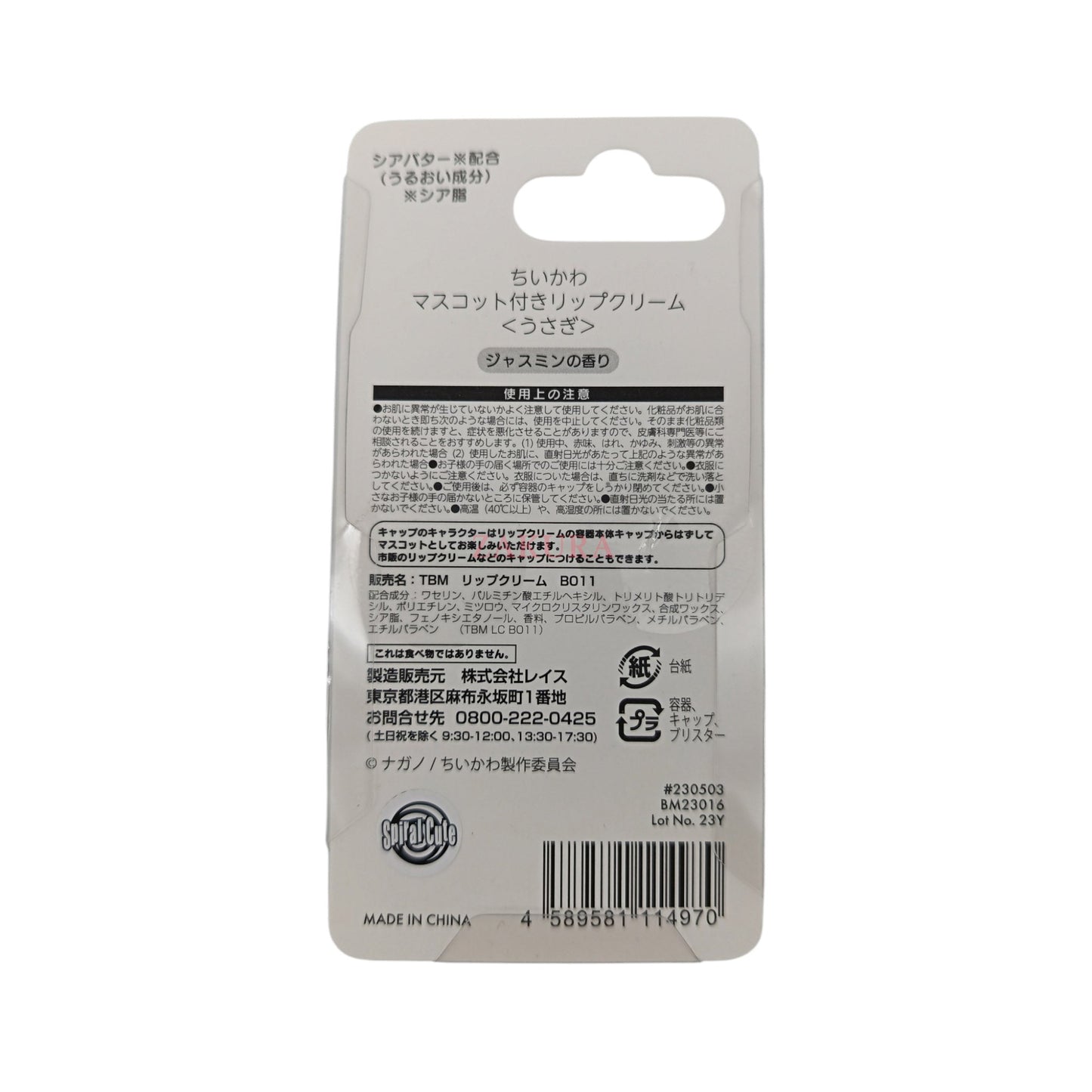 Skater Chiikawa Lip Stick 4g (Savon/Cherry/Jasmine)