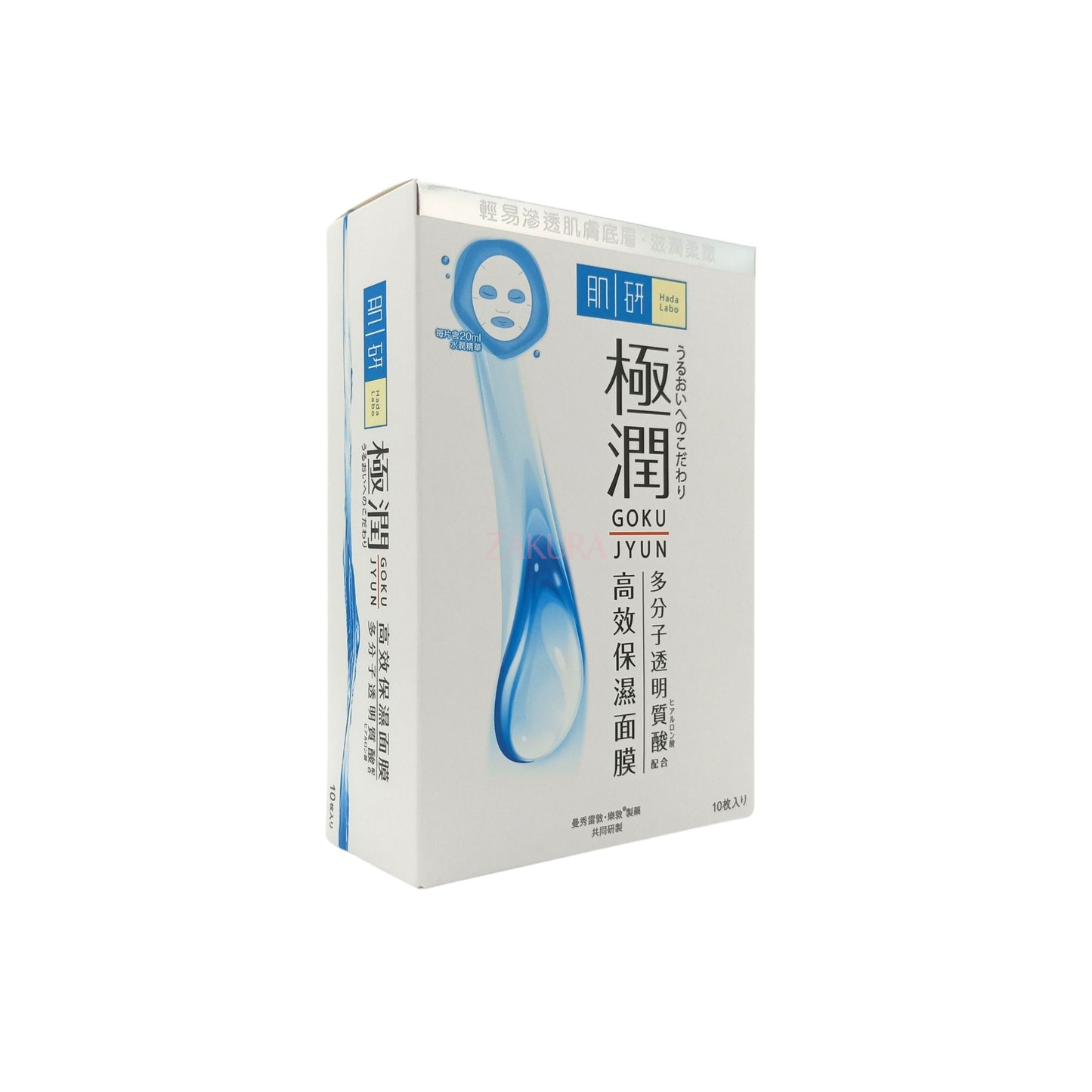 Hada Labo SH Paper Mask 10pcs packaging with Japanese branding, designed for hydrating and soothing sensitive, dry skin.
