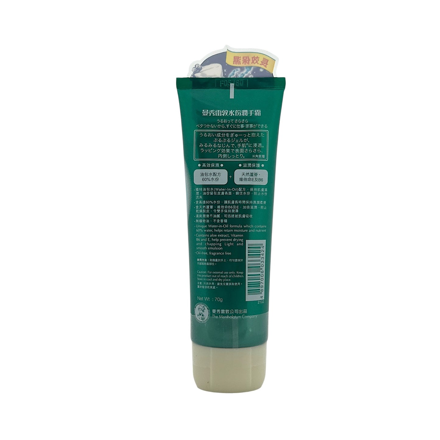 Mentholatum Handveil Water in Oil 70g