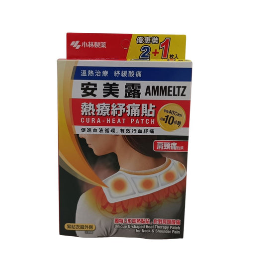 Kobayashi Ammeltz Cura-Heat Patch – 2+1pcs value pack for muscle and back pain relief, available at Zakura Global.