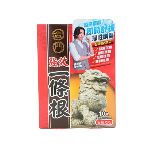 Kinmen Qiangxiao Turmeric I-Tiao-Gung – 10pcs herbal pain relief patches with essential oils, available at Zakura Global.