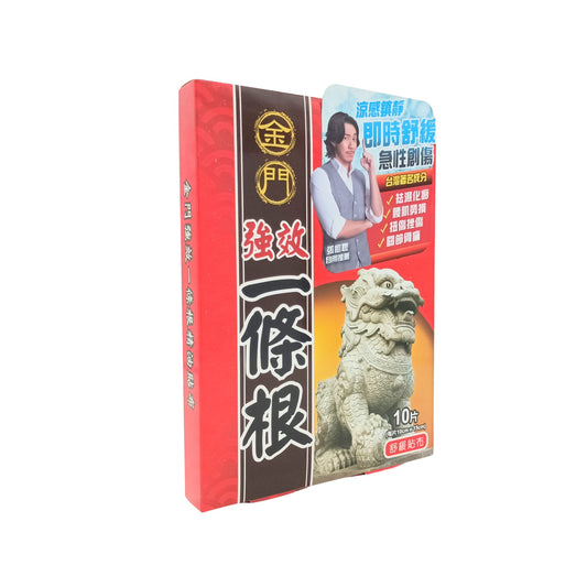 Kinmen Qiangxiao Turmeric I-Tiao-Gung – 10pcs herbal pain relief patches with essential oils, available at Zakura Global.