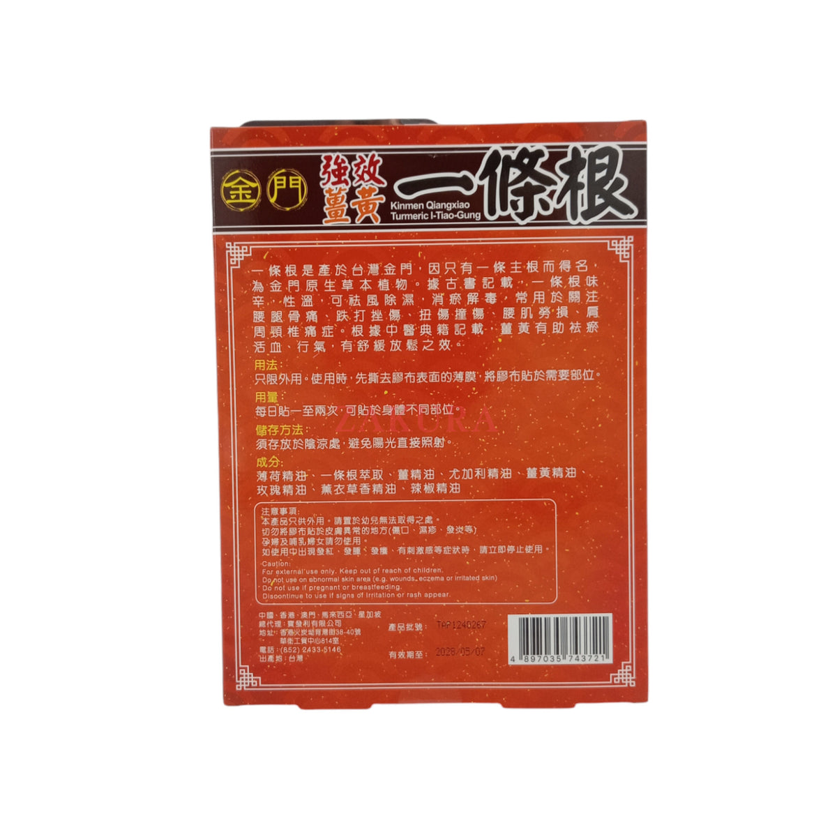 Kinmen Qiangxiao Turmeric I-Tiao-Gung – 10pcs herbal pain relief patches with essential oils, available at Zakura Global.