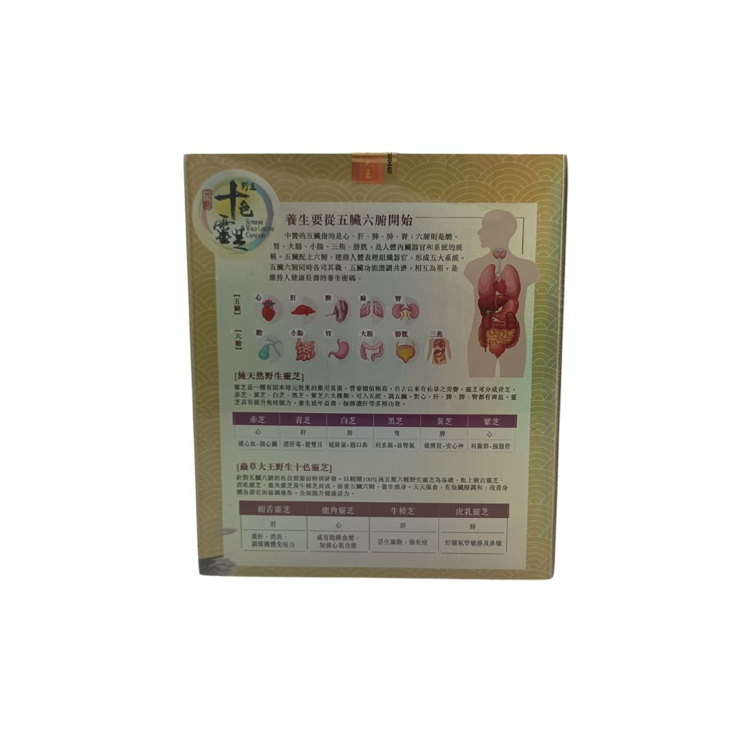 King Of Cordyceps Supreme Wild Lingzhi Capsules – 60caps herbal supplement for immunity, energy, and wellness, available at Zakura Global.
