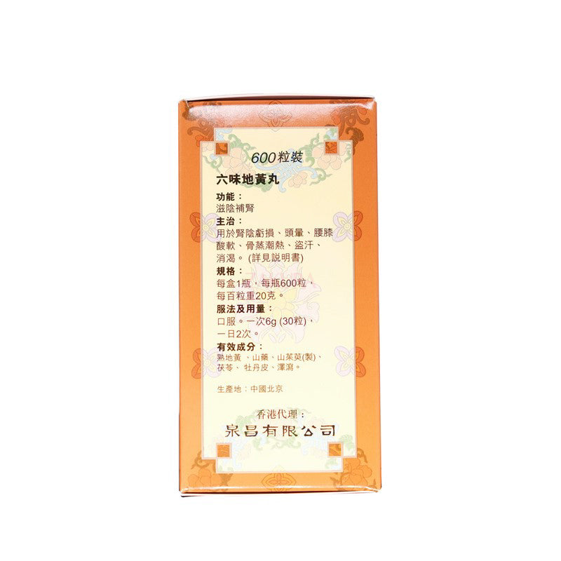 Beijing Tong Ren Tang Liu Wei Di Huang Wan 600pcs