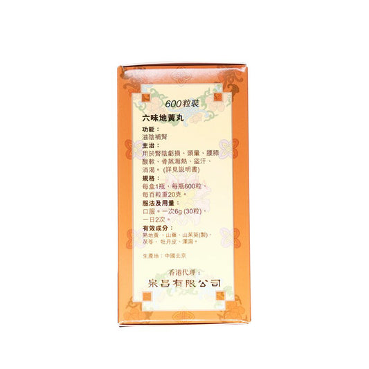 Beijing Tong Ren Tang Liu Wei Di Huang Wan 600pcs