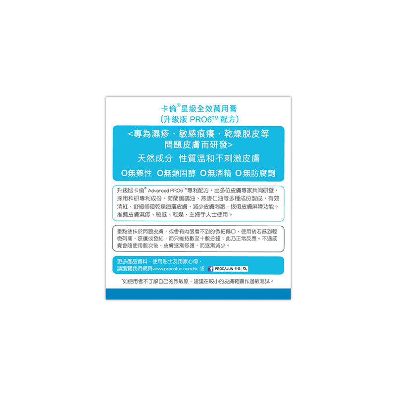 Procalun All-Purpose Pro Ointment – 110ml natural skin repair cream for redness, dryness, and irritation, available at Zakura Global.