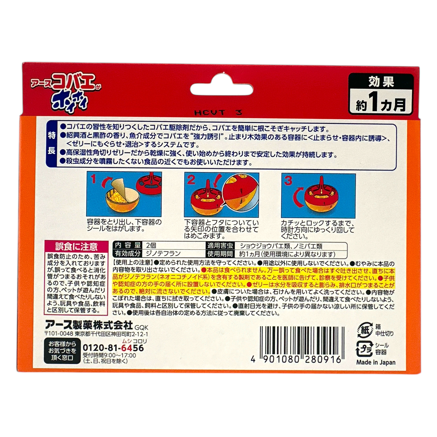 EARTH Kobae Hoi Hoi Fruit Fly Trap Gel 2pcs/box 2pcs
