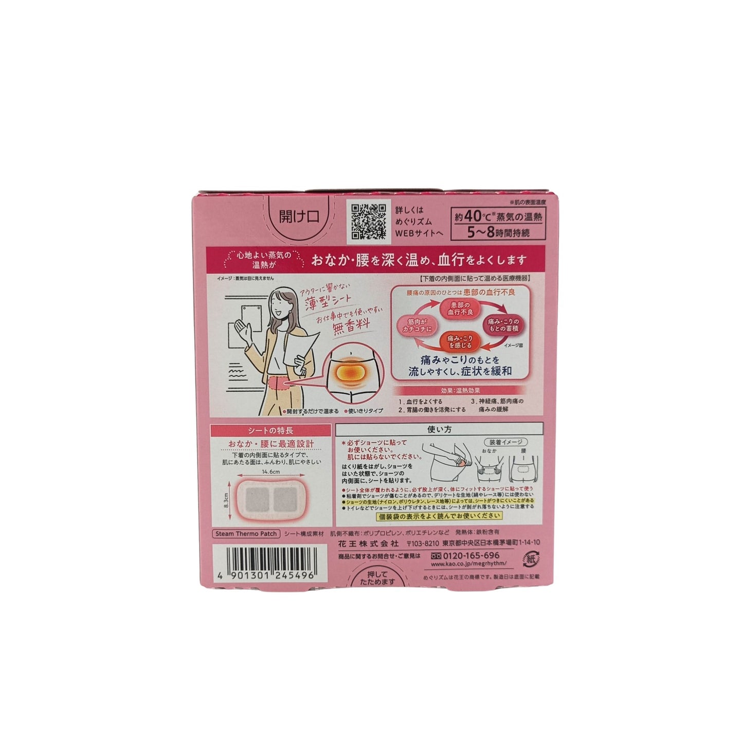 Kao MegRhythm Steam Thermo Patch (Abdomen&Back) 1pc