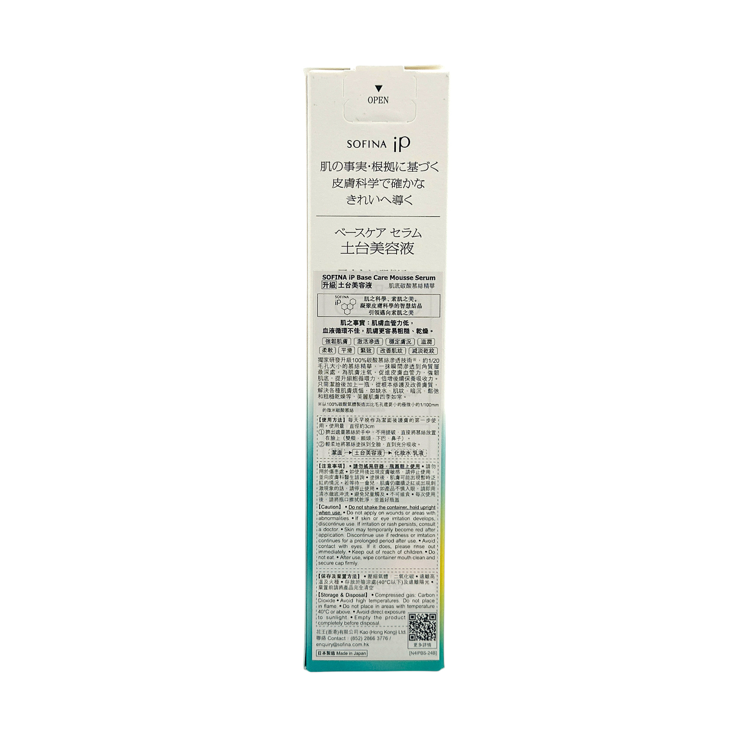 Sofina IP Base Care Mousse Serum 90g