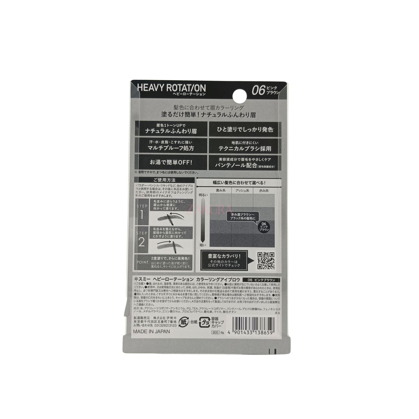 KISS ME Heavy Rotation Coloring Eyebrow – 8g brow mascara for vivid, natural color and long-lasting wear, available at Zakura Global.