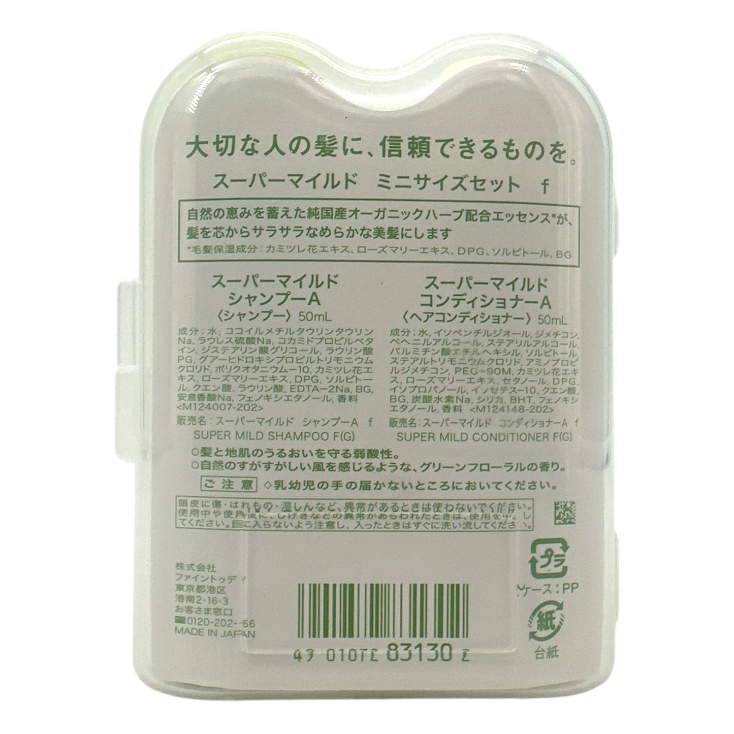 Shiseido Super mild set (Shampoo 50ml+Conditioner 50ml) 50ml x 2