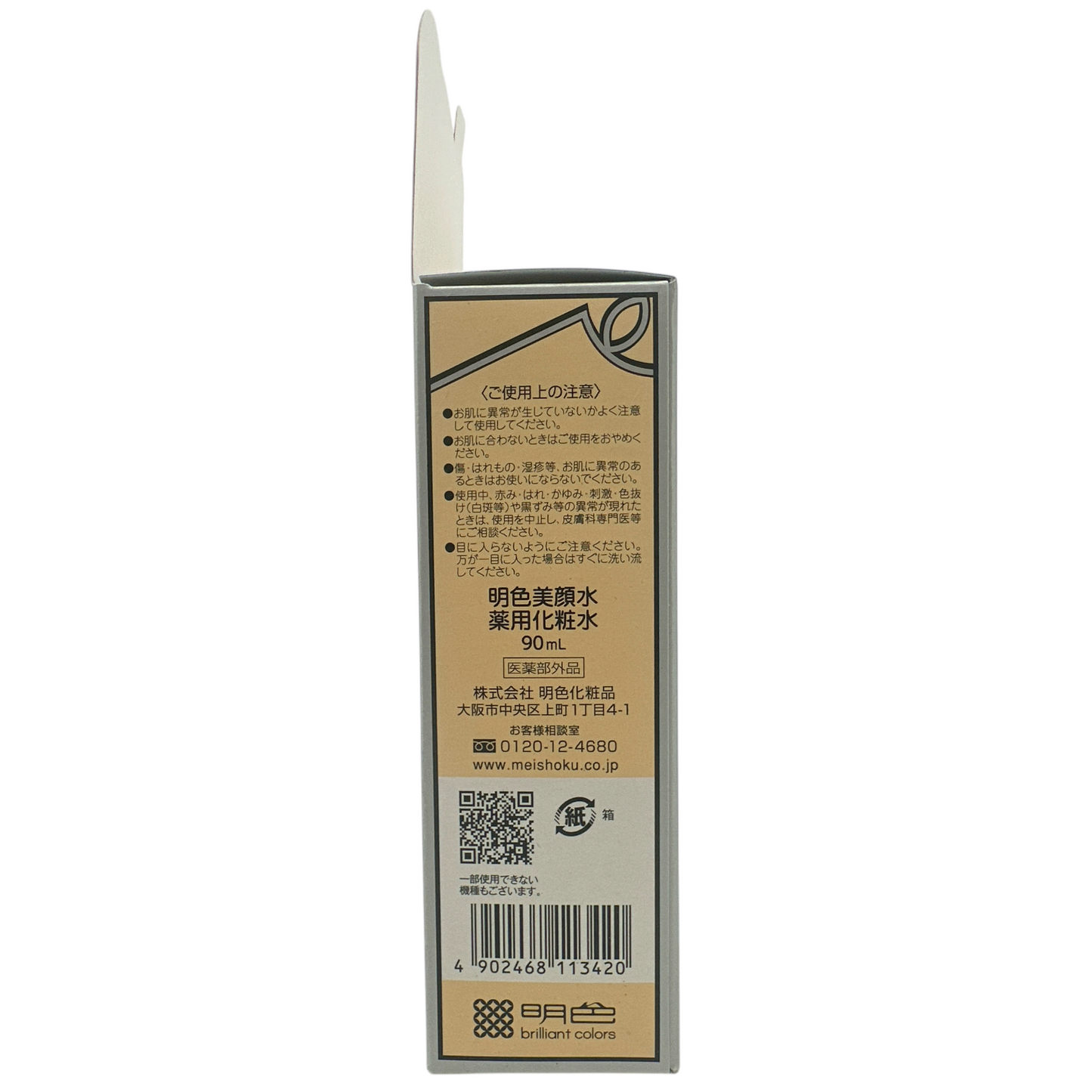 Meishoku Skin Lotion 90ml – Japanese medicated toner for oily and acne-prone skin, deep cleansing and pore care formula.