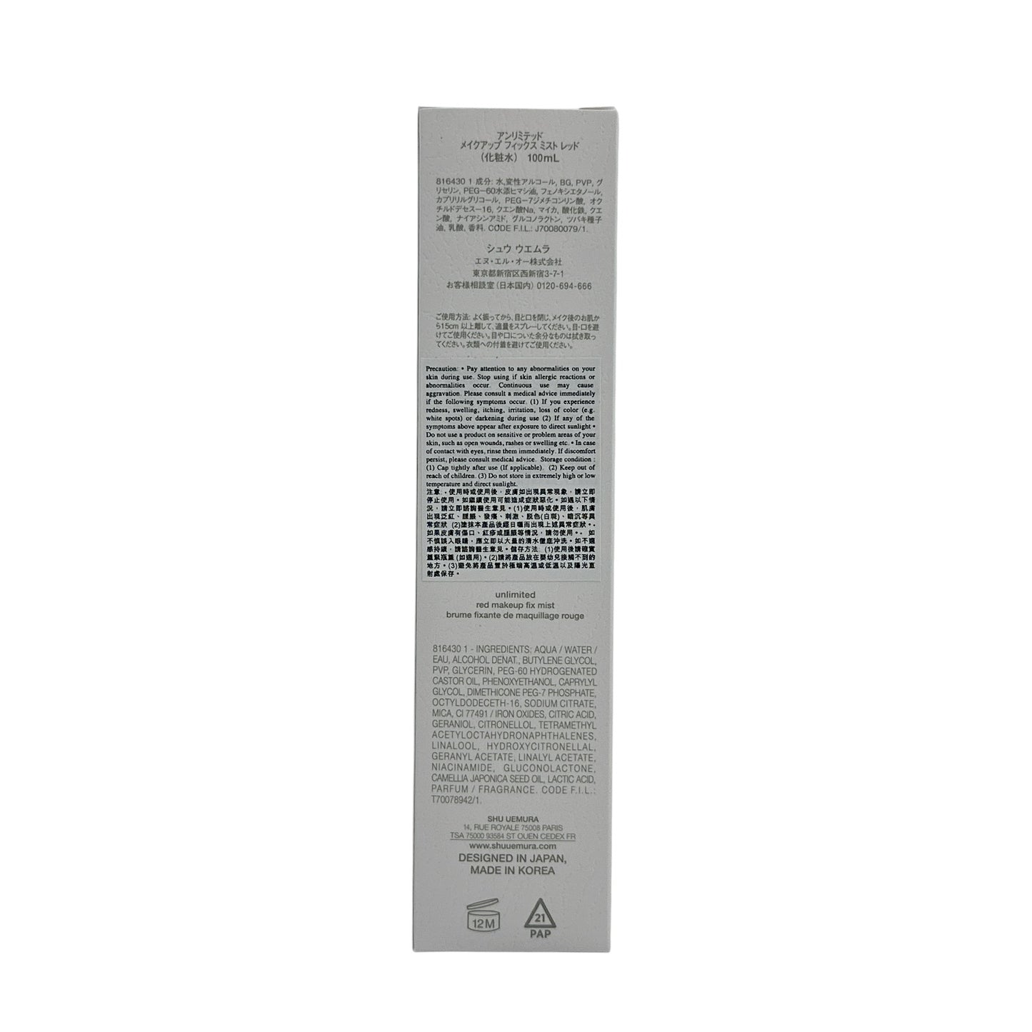 Shu Uemura Unlimited Red Makeup Fix Mist 100ml