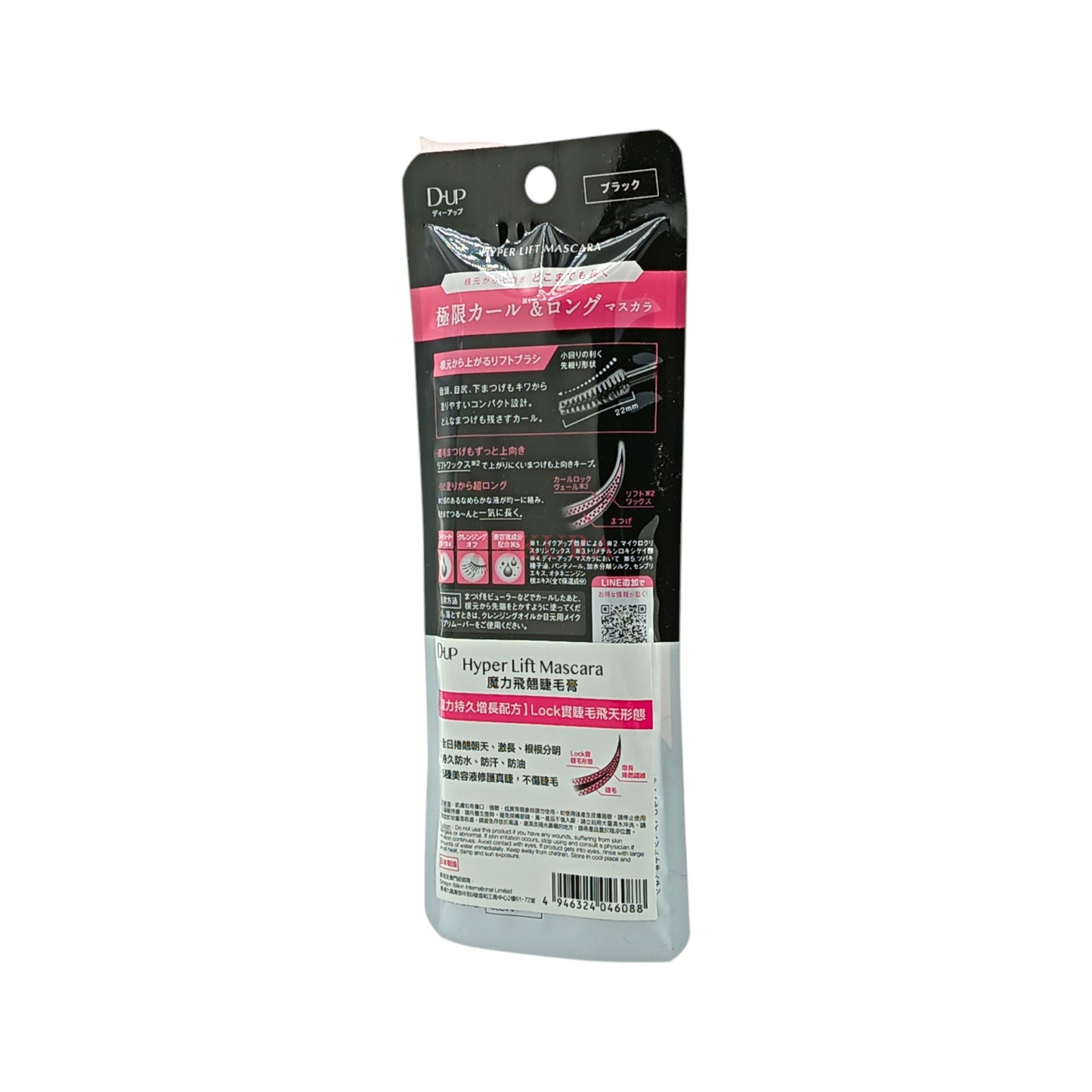 D-UP Hyper Lift Mascara (Black) 1pc