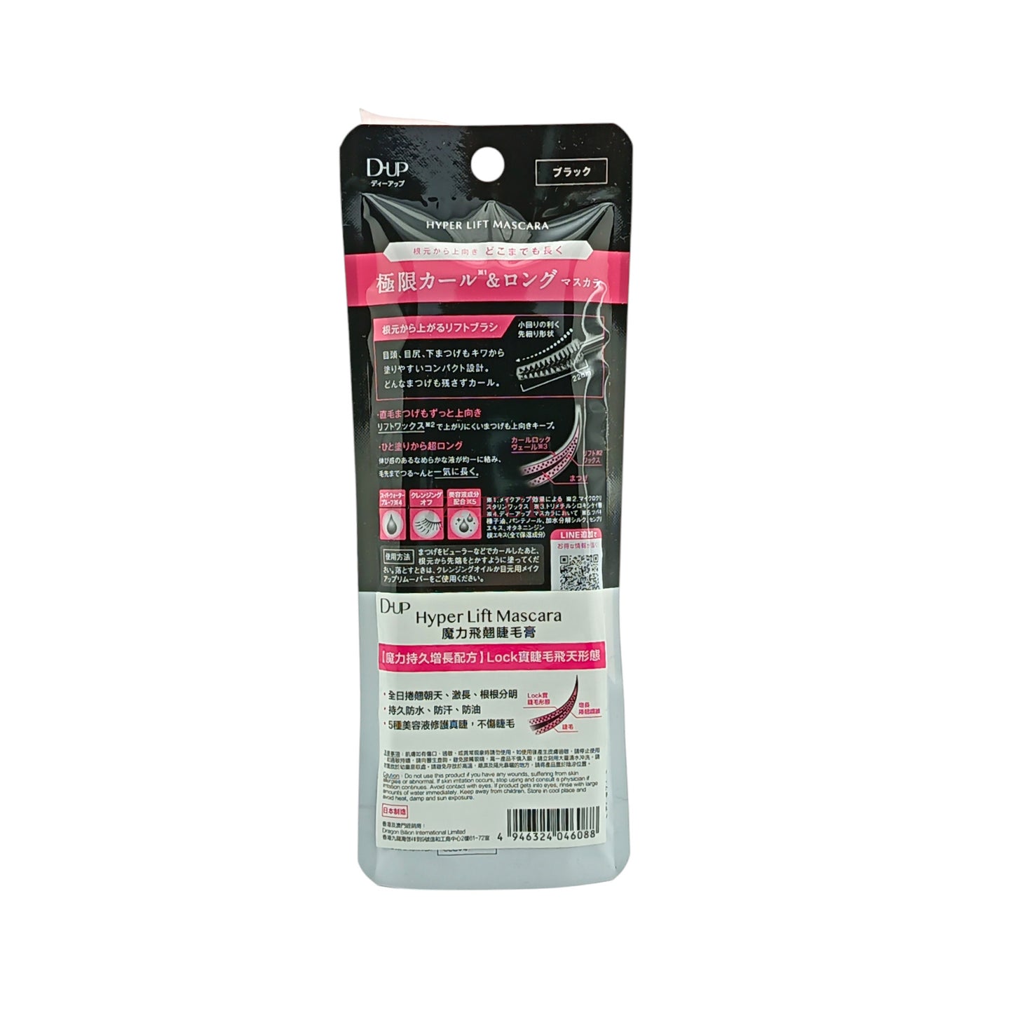 D-UP Hyper Lift Mascara (Black) 1pc