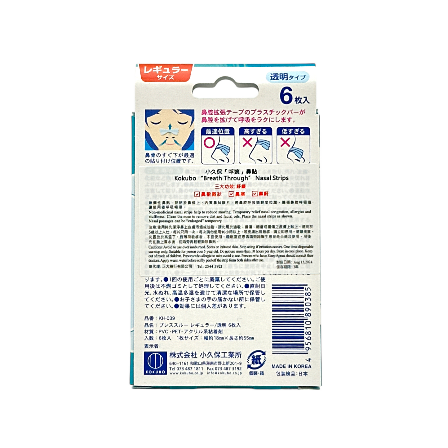 Kokubo Breathe Through Regular Tan Strips 6pcs