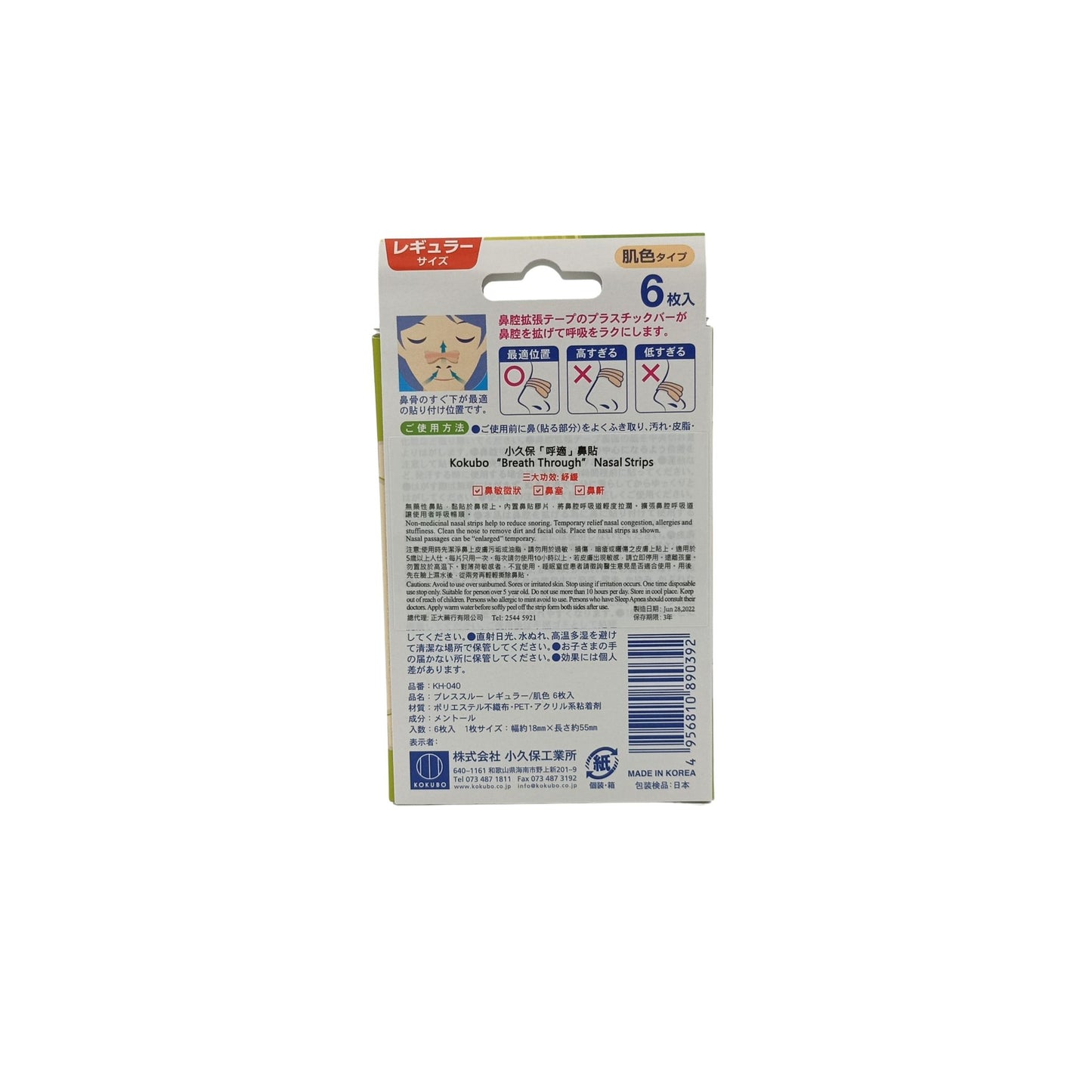 Kokubo Breathe Through Regular Tan Strips - Mint 6pcs