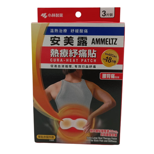 Kobayashi Ammeltz Cura-Heat Patch – 3pcs pack for lower back pain relief with long-lasting heat therapy, available at Zakura Global.