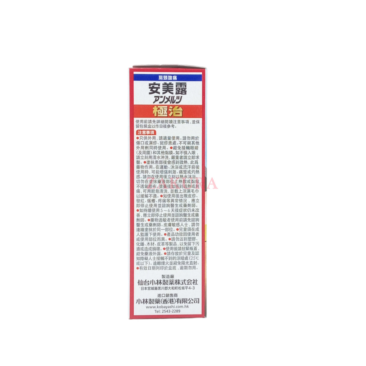 Kobayashi Ammeltz Extra Strength – 46ml / 80ml Japanese pain relief liquid for muscle and joint pain, available at Zakura Global.