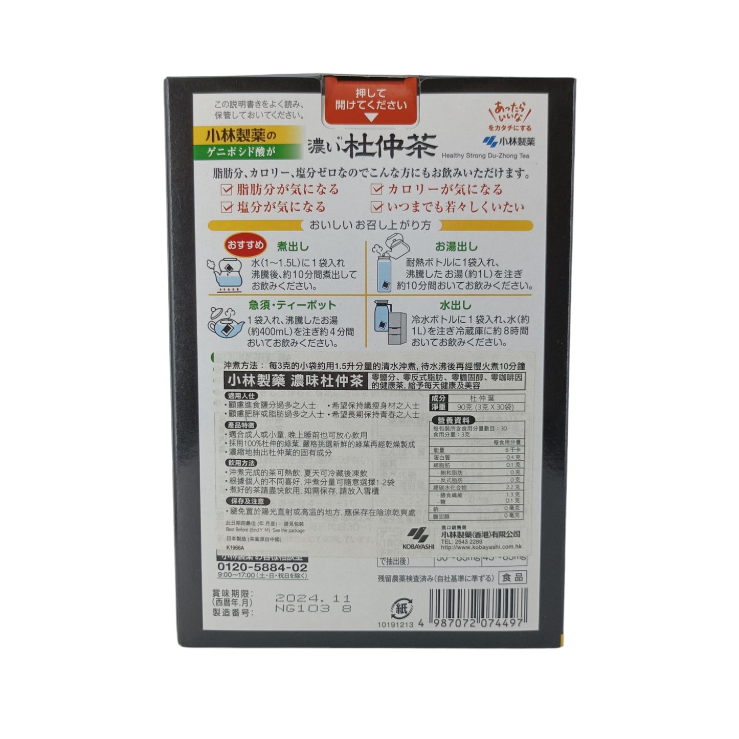 Kobayashi Strong Tochu Tea – 30 x 3g herbal tea bags made from Eucommia leaves, available at Zakura Global.