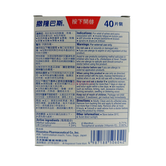 Salonpas Advanced Plaster (10/20/40/80/140pcs) 40pcs