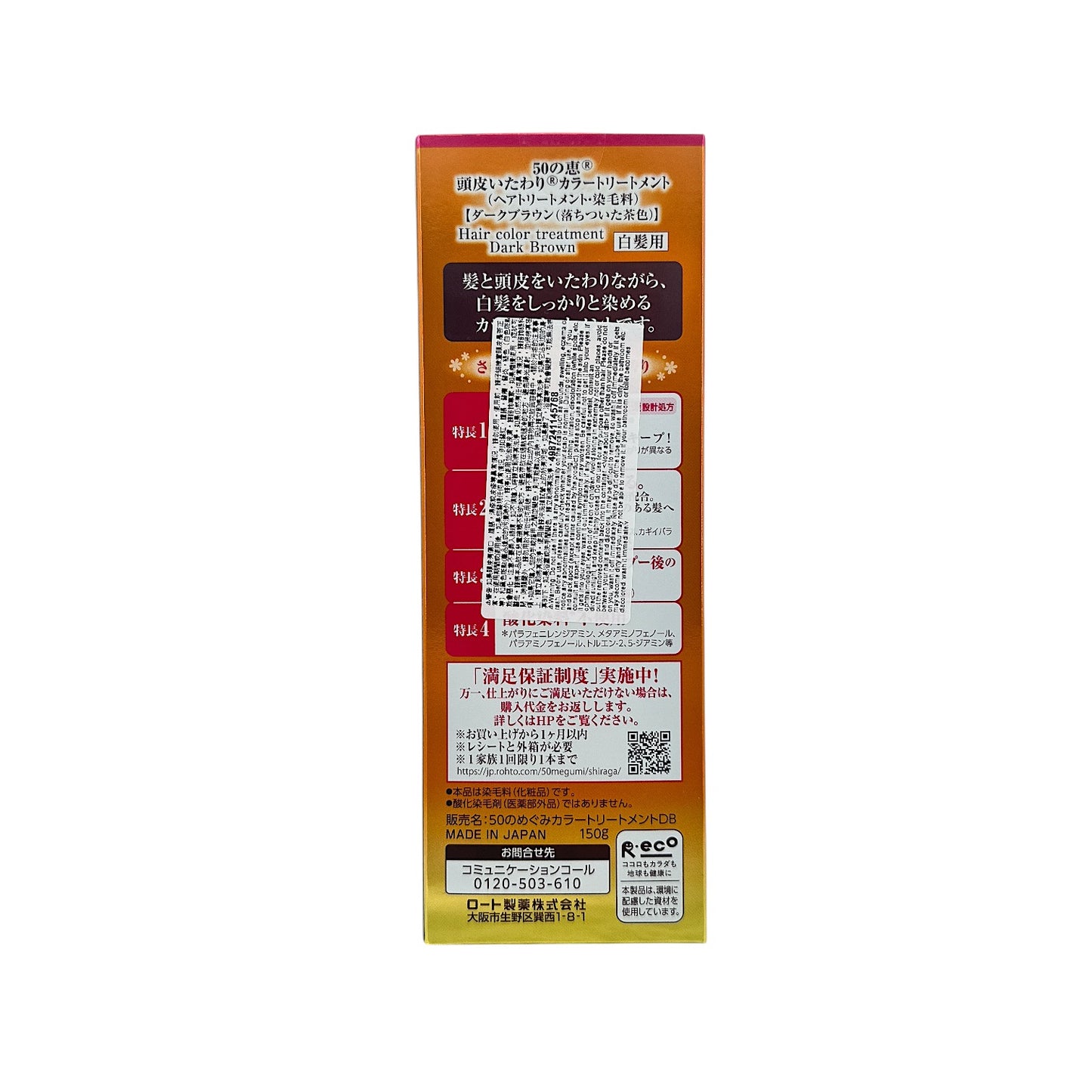 50 Megumi Hair Colorant (Dark Brown) 150g