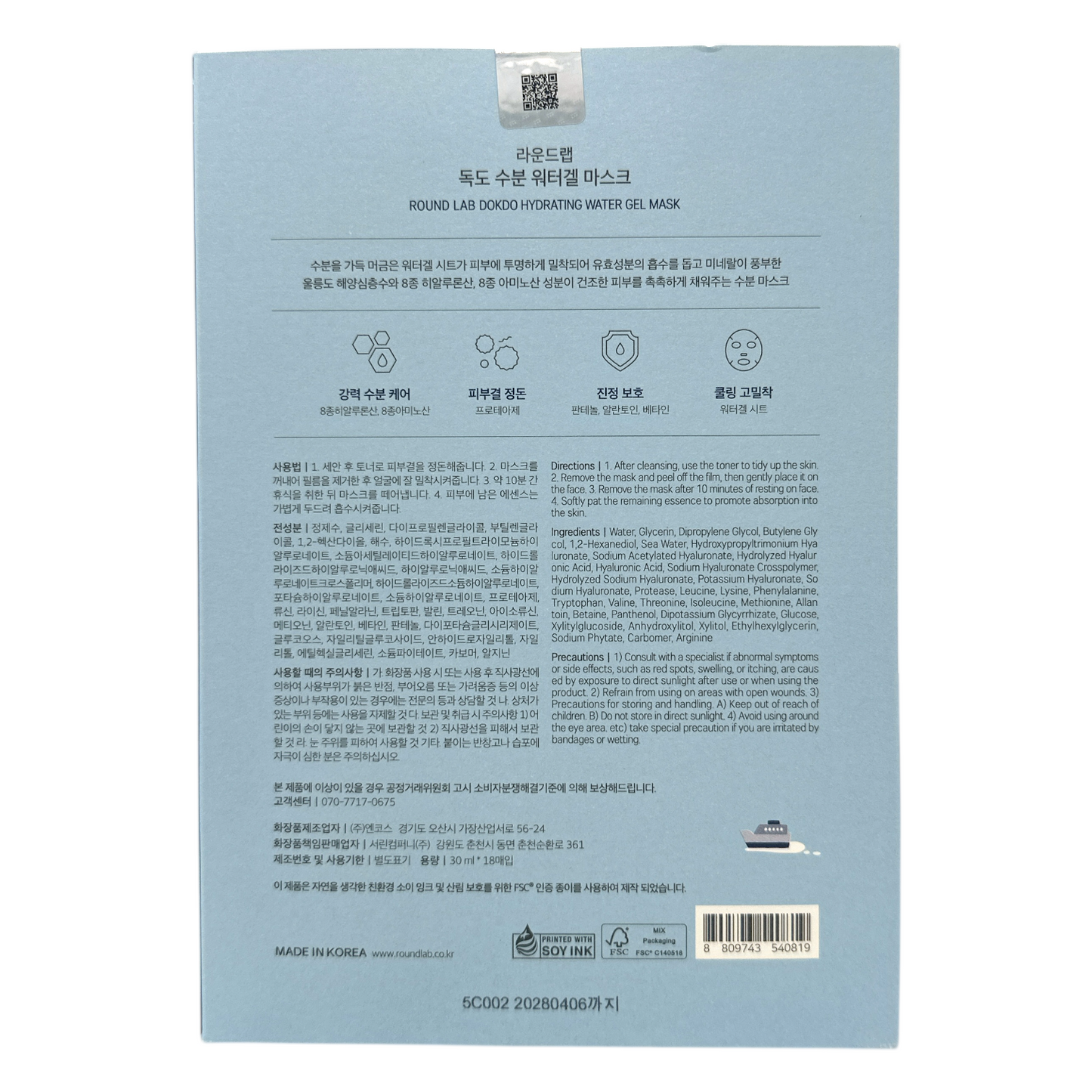 Round Lab Dokdo Mask 18pcs – Korean hydrating sheet mask with deep sea water and hyaluronic acid, available at Zakura Global