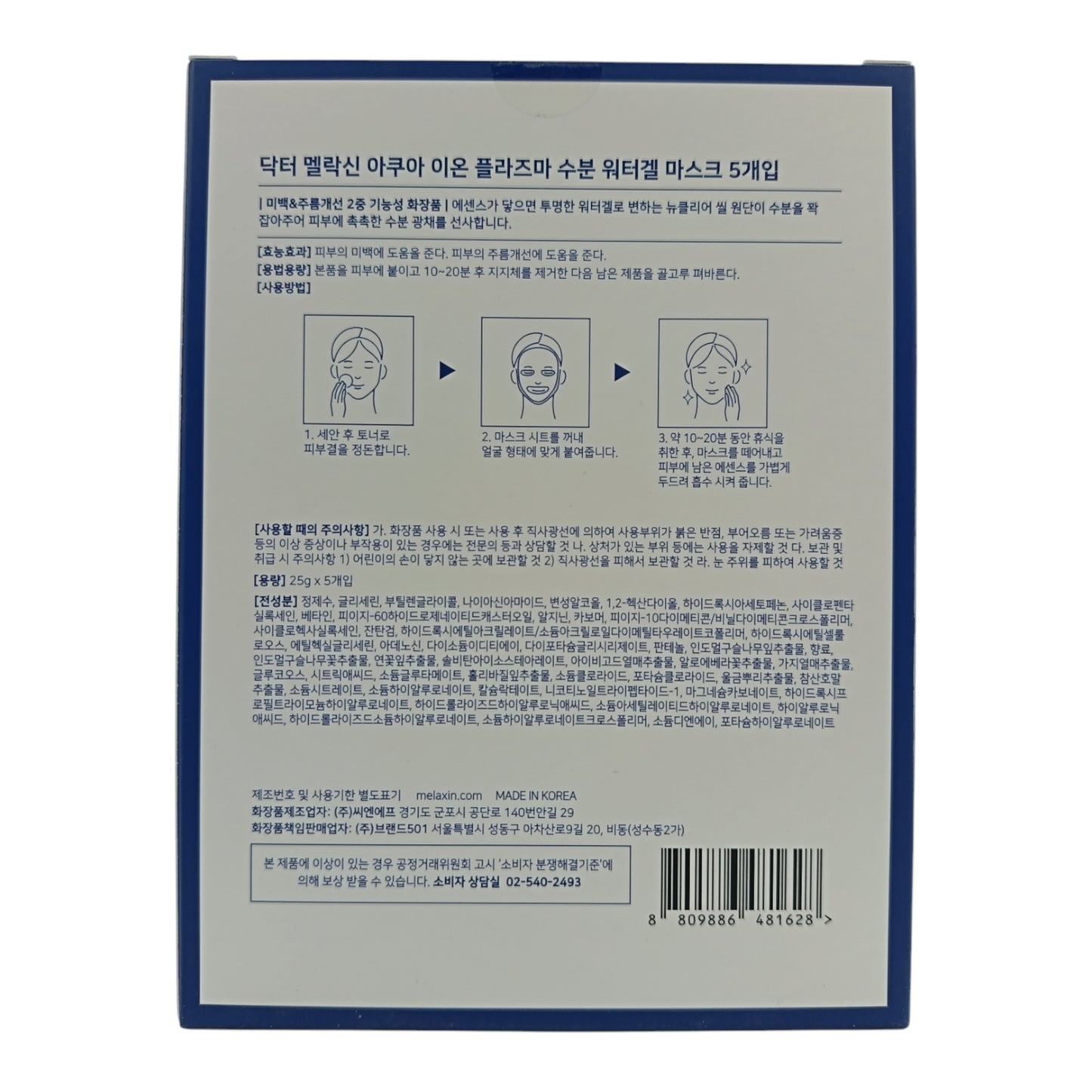 Dr. Melaxin Aqua Ion Plasma Hydrating Water Gel Mask 5pcs