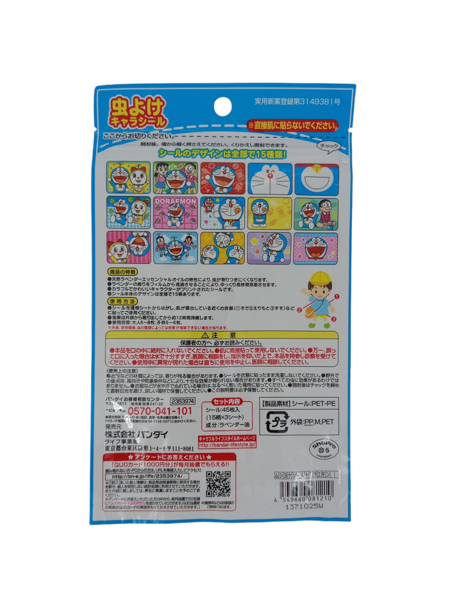 Bandai Doraemon Insect Repellent Patch 45pcs