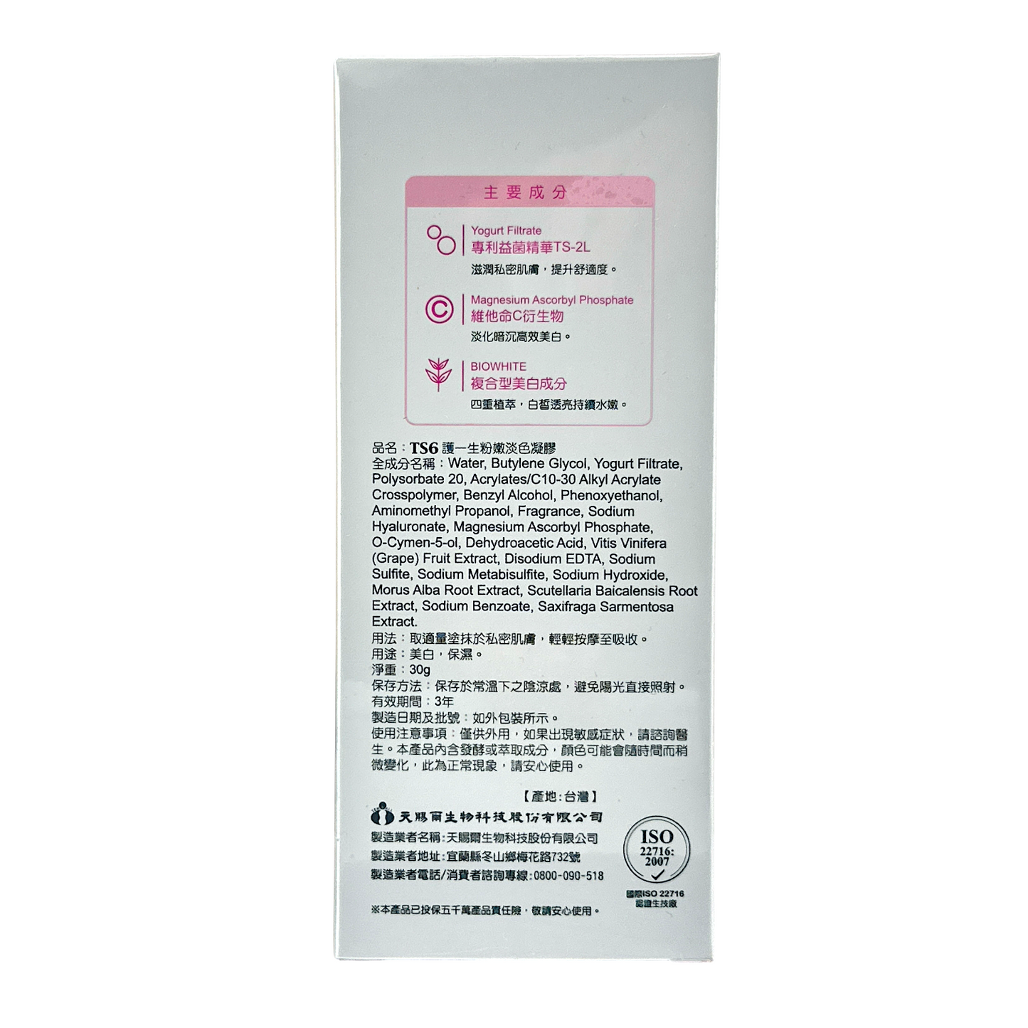 Konway TS6 Feminine Intimate Gel 30g