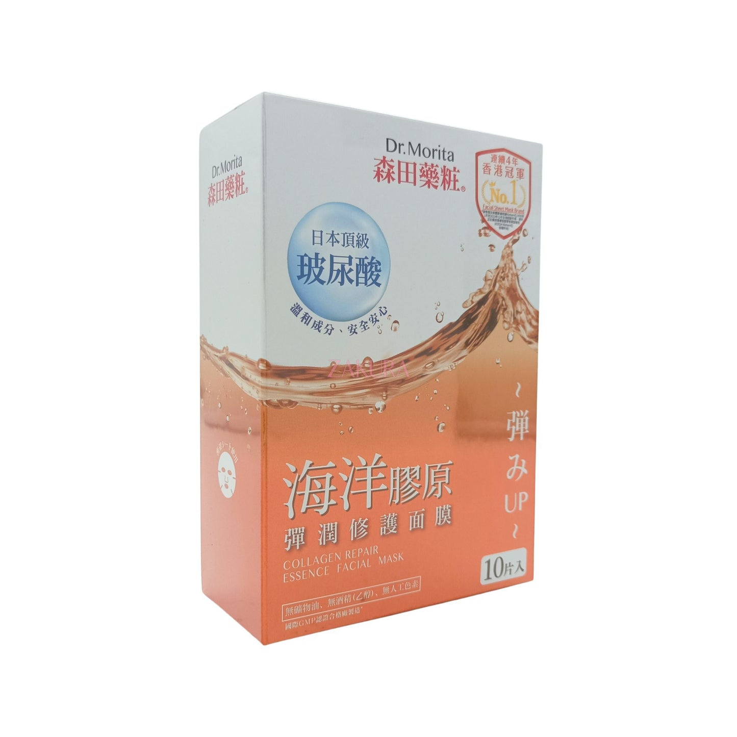 Dr. Morita Collagen Repair Essence Facial Mask 10pcs