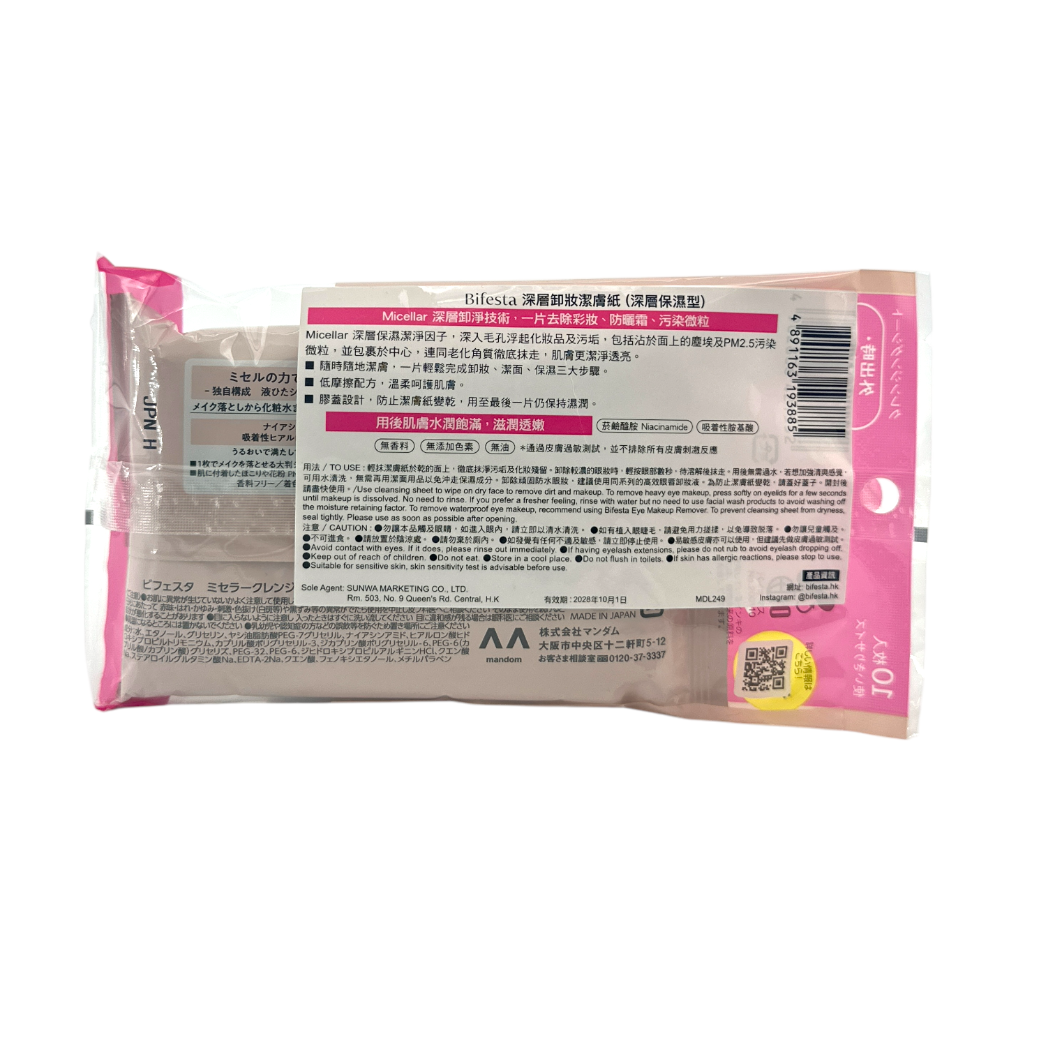 Bifesta Micellar Cleansing Sheet Moist  10pcs