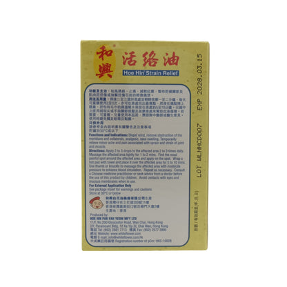 Hoe Hin Strain Relief Oil 50ml – Herbal pain relief for muscle and joint aches available at Zakura Global