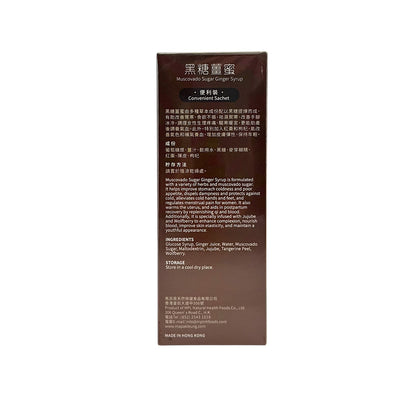 Ma Pak Leung Muscovado Sugar Ginger Syrup (Convenient sachet) 10x18ml
