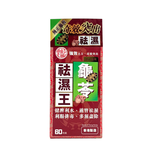CHING TAK TONG Dampness Health 60 capsules 60?