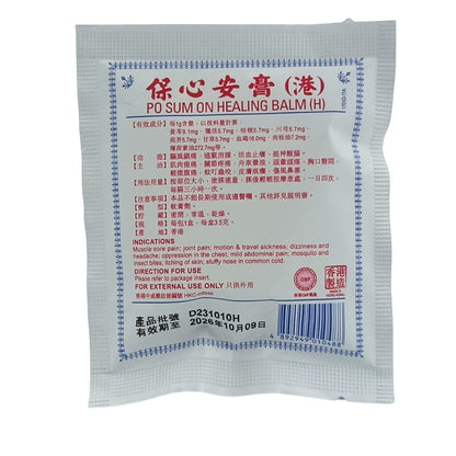 Po Sum On Healing Balm (3.5g/10g) 3.5g