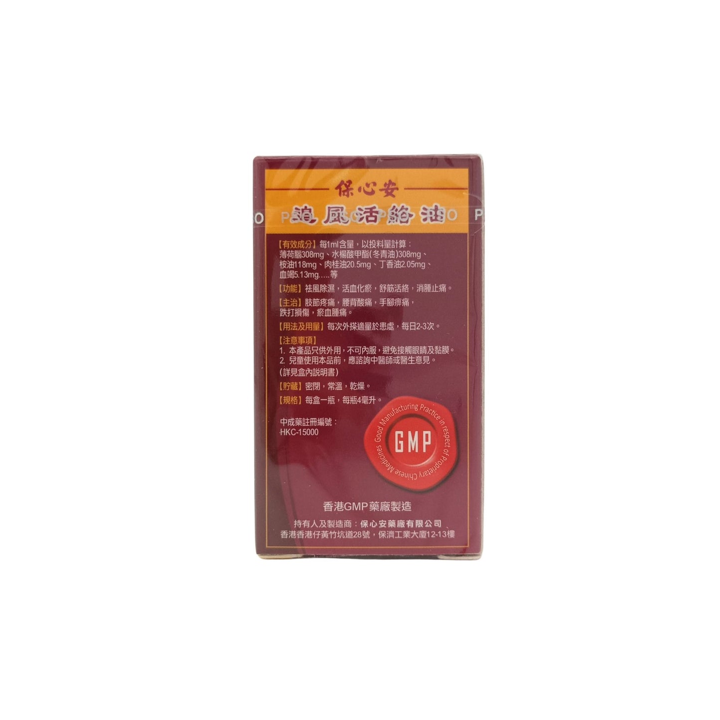 Po Sum On Zhui Feng Huo Luo Oil 4ml