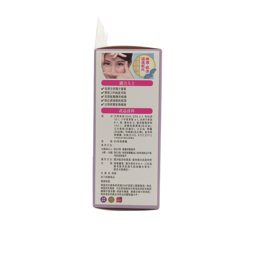 Umeya Eye Care 60tabs, beauty eshop, discount price – ZAKURA HK