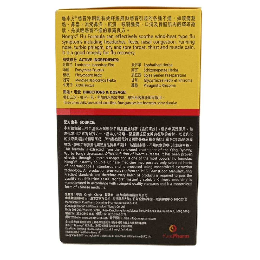 Nong's Flu Formula - Yin Qiao San 6pcs