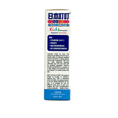Ding Ding Kids Mosquito Repellent Sunscreen – 50ml with SPF and natural insect protection, available at Zakura Global.