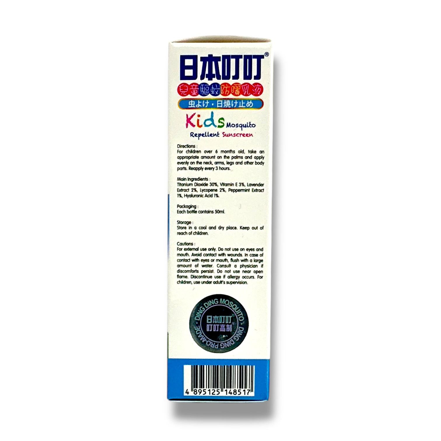 Ding Ding Kids Mosquito Repellent Sunscreen – 50ml with SPF and natural insect protection, available at Zakura Global.