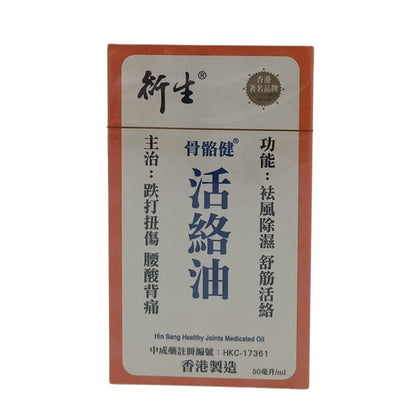 Hin Sang Healthy Joints Strain Relief Medicated Oil 50ml for Pain Relief by Zakura Global