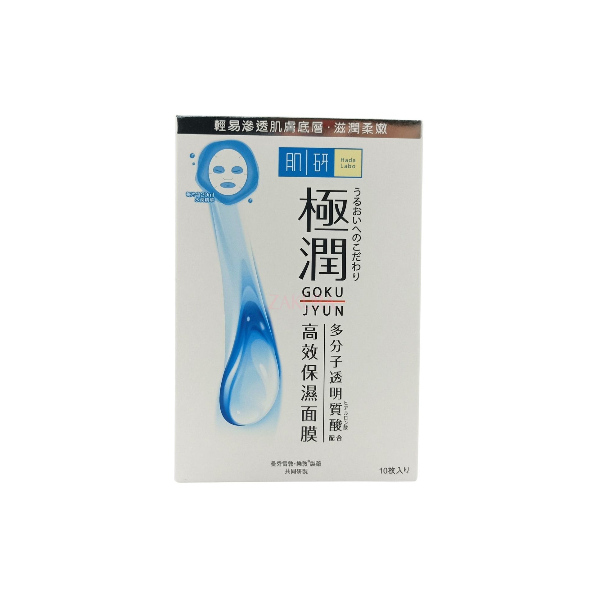 Hada Labo SH Paper Mask 10pcs