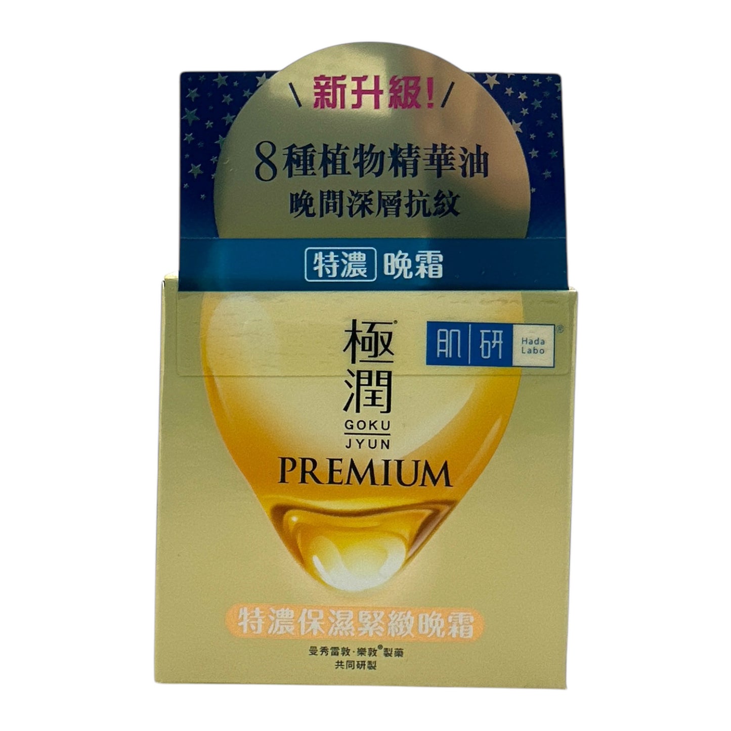 Hada Labo Premium Cream/ Premium Night Cream 50g Premium Night Cream