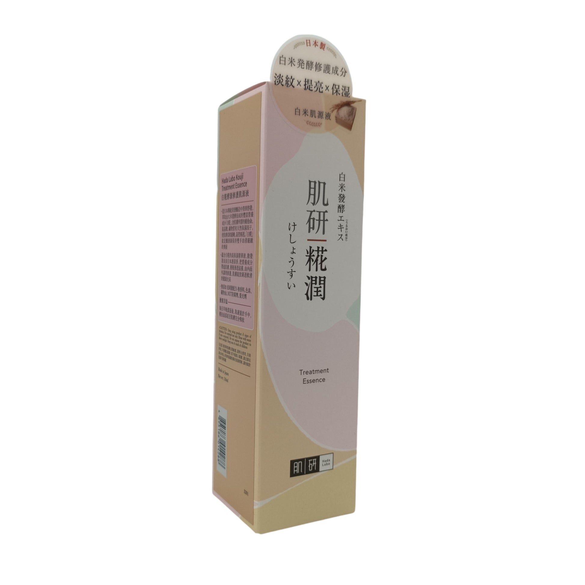 Hada Labo Kouji Essence 110ml