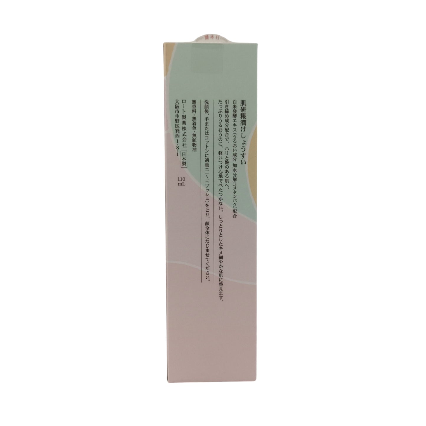 Hada Labo Kouji Essence 110ml