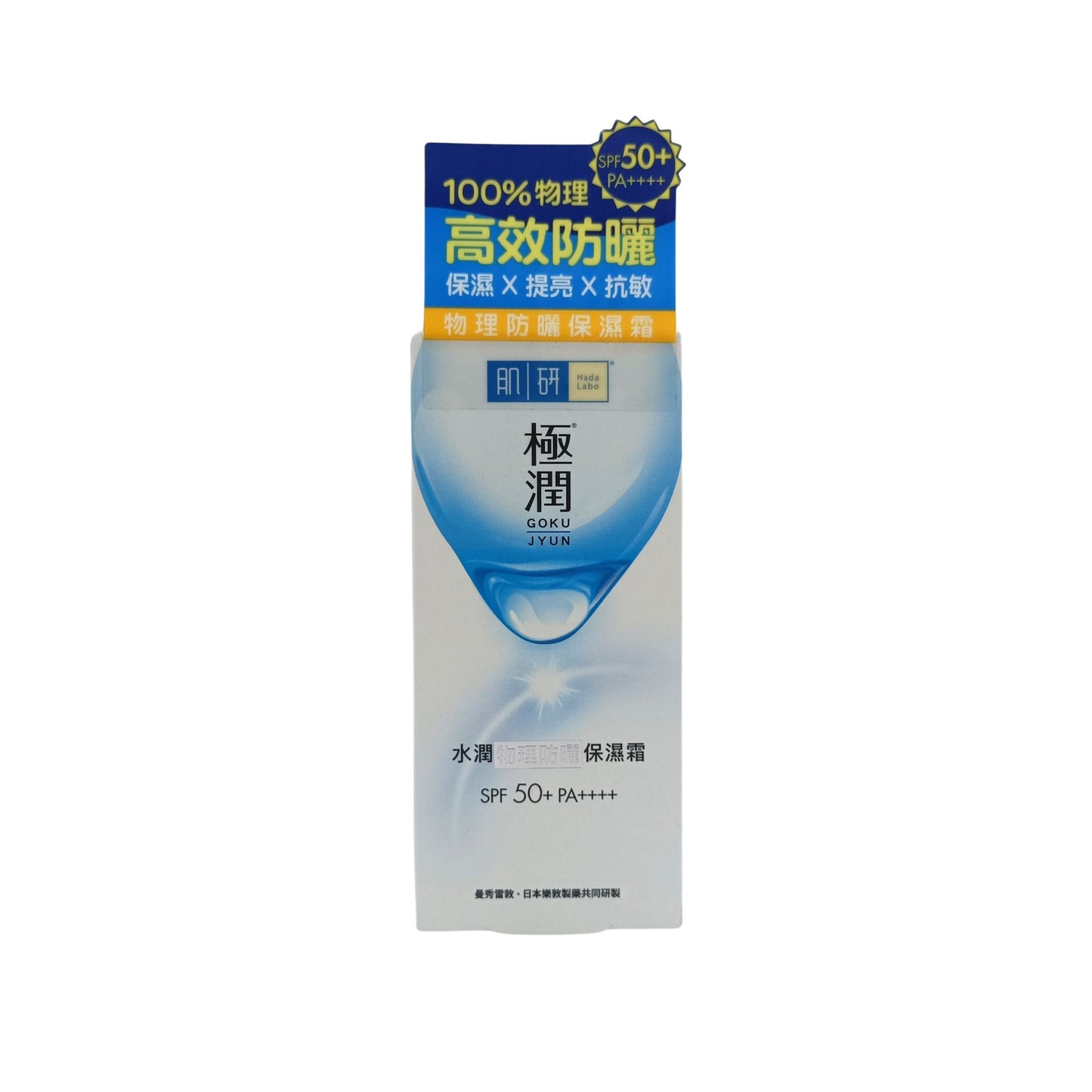 Hada Labo Gokujyun Physical Sunscreen Cream 50g